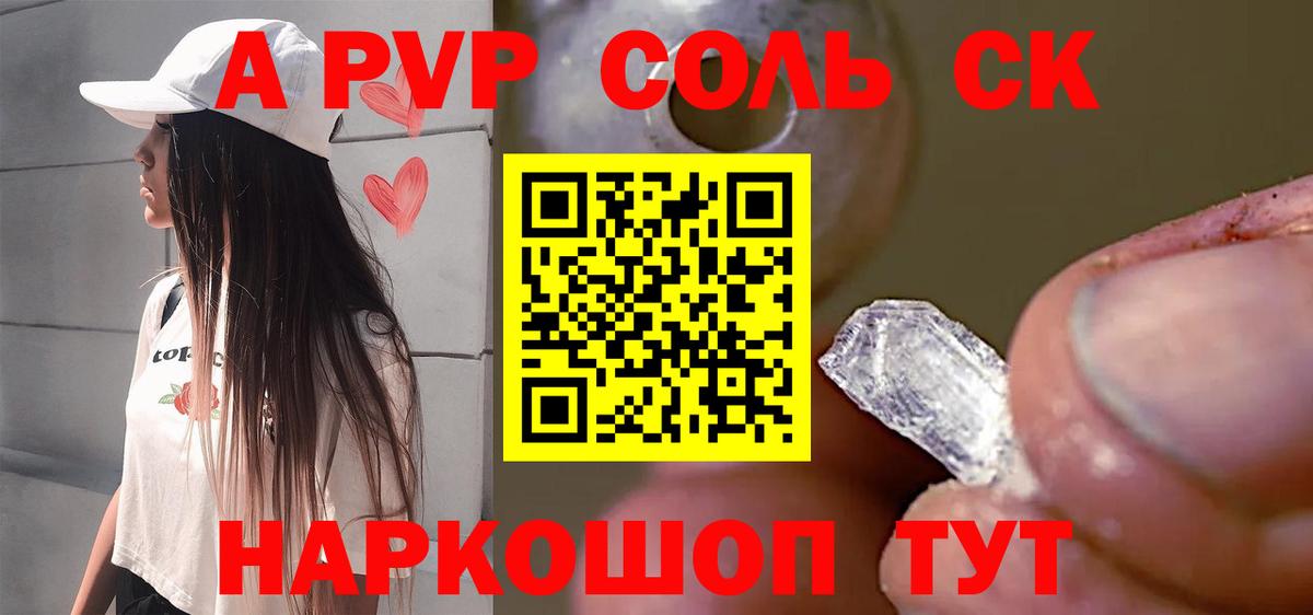 A-PVP Соль  Вход с VPN  как найти закладки  A-PVP VHQ  Старая Купавна  Alpha-PVP 