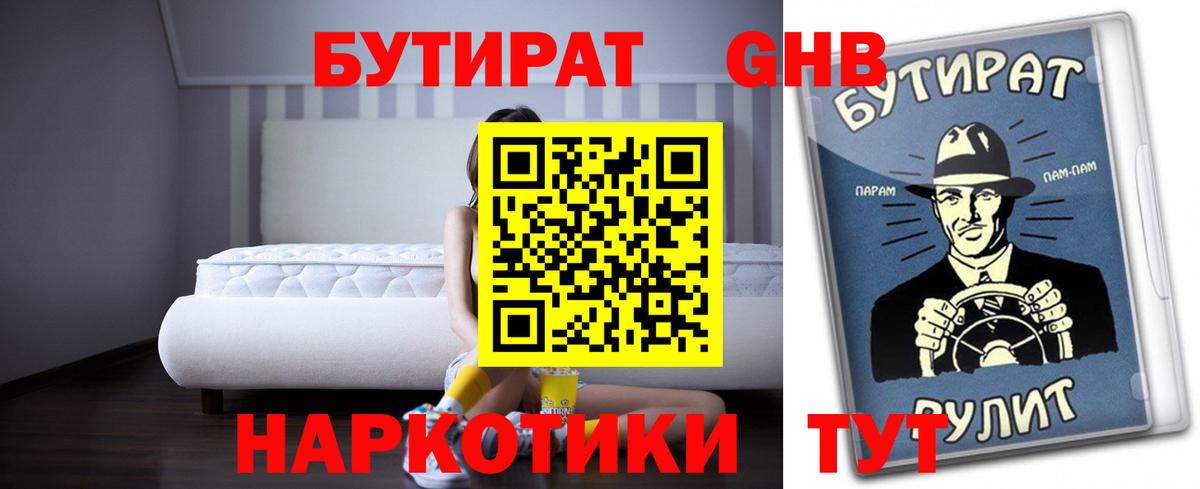 Бутират бутик  Вход с VPN  БУТИРАТ  Старая Купавна 