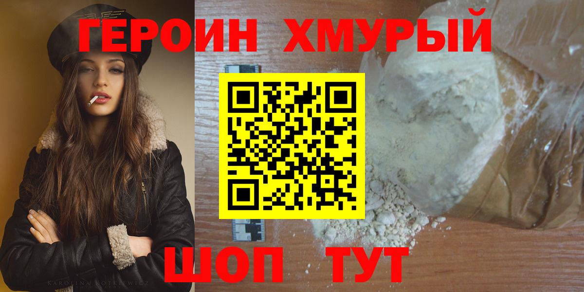 Героин  Вход с VPN  Старая Купавна  ГЕРОИН хмурый 