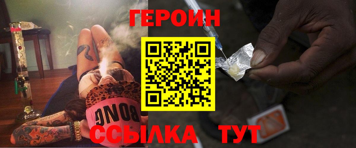 Героин гречка Старая Купавна